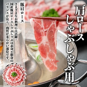 鹿児島県産 豚肉 肩ロース しゃぶしゃぶ (計900g・300g×3P)  【居食肉】A835