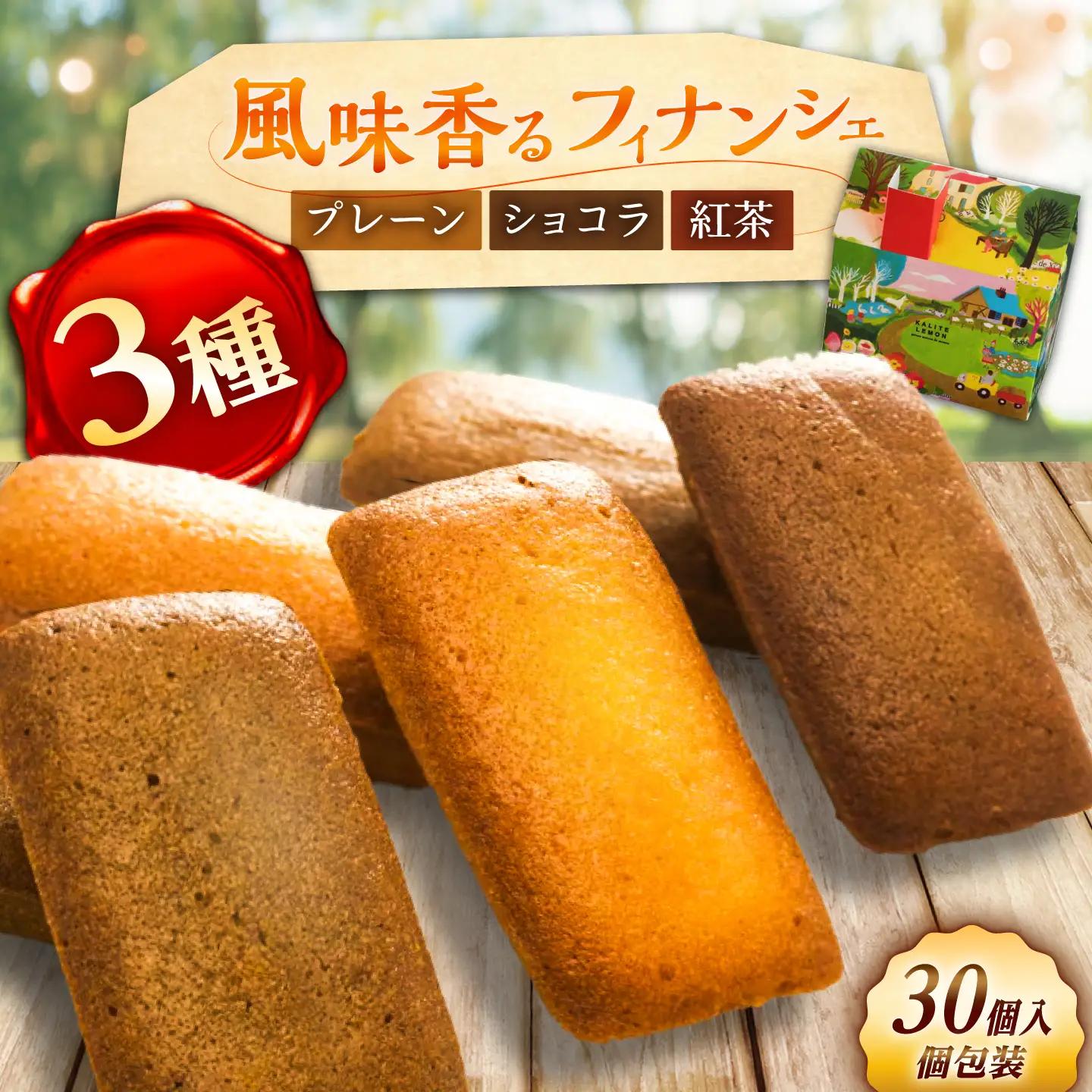 フィナンシェ レモンさんのおうち 30個入り / 恵那市 / 銀の森[AUBG072] フィナンシェ