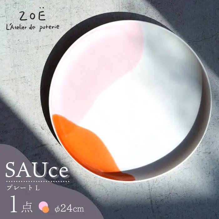【波佐見焼】SAUce プレートL ピンク×オレンジ 【一誠陶器】[VE43]