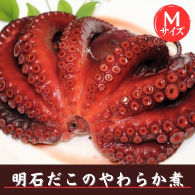 【ふるさと納税】明石だこのやわらか煮 Mサイズ 魚貝類 タコ 加工食品