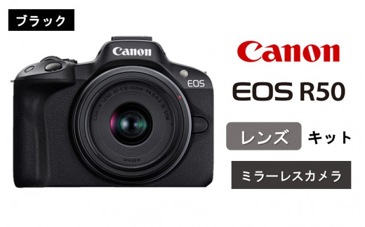 【ブラック】 キヤノン ミラーレスカメラ EOS R50 レンズキット Canon  キャノン 一眼 家電_0042C-2