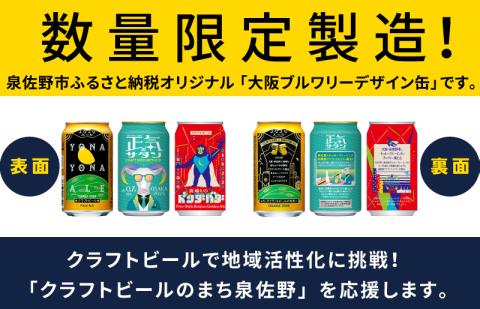 クラフトビール 52本（48本＋4本）飲み比べセット よなよなエール 缶 ヤッホーブルーイング ビール お酒 BBQ 宅飲み 晩酌 泉佐野市ふるさと納税オリジナル