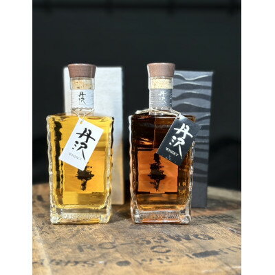 【ふるさと納税】【のし付き】丹沢ブレンデットウイスキー(バーボンバレル×シェリーバレル)700ml×各1本【1732437】