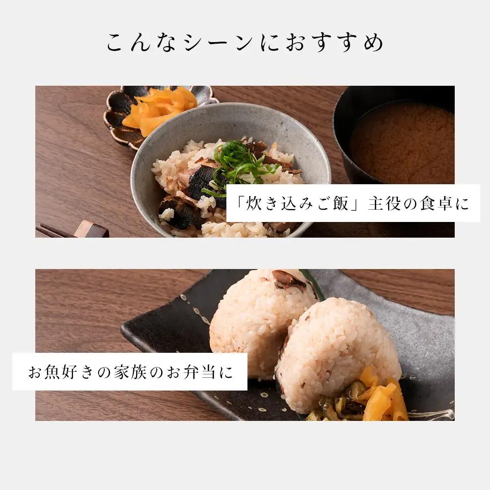 鮎の炊込みご飯の素～黒松内町産朱太川の天然鮎使用～ 10箱