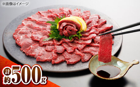 上赤身馬刺し 500g 専用醤油付き150ml / 馬刺し 菊陽町 熊本県 醤油 専用 ばさし 馬肉 肉 niku おつまみ 九州 冷凍【有限会社 桜屋】[BHDB012]