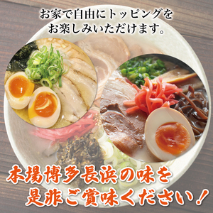 【ふるさと納税】博多 長浜 とんこつ ラーメン 10食入 [a9265] 株式会社 ゼロプラス 【返礼品】添田町 ふるさと納税