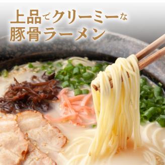 こだわりの味!博多極旨豚骨ラーメン(生めん)4食セット　PC0705