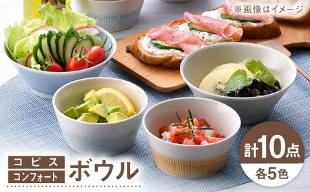 【波佐見焼】ボウルセット カラフル オリジナルセット 10点【西日本陶器/陶芸ゆたか】[NB151]