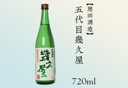 C1-A8A（冬季限定）超フレッシュ出来立て新酒＆キレ辛！コク旨！飲み比べ 720ml×5本