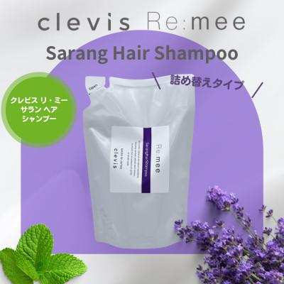 ふるさと納税 和泉市 クレビス　リ・ミー　サラン　ヘアシャンプー　ラベンダー&amp;ミントの香り400mL