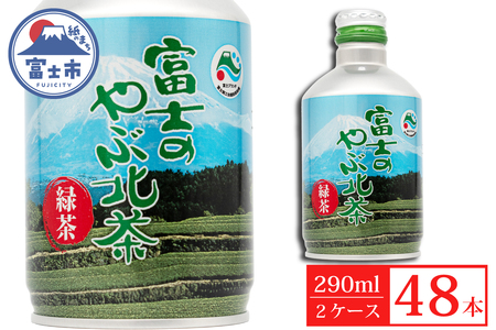 【ふるなび限定】富士茶農協 富士のやぶ北茶　富士山を望む茶畑デザイン缶 48本セット(a1207)