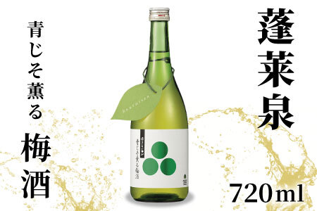 蓬莱泉 ほうらいせん 青じそ薫る梅酒 720ml 甘口 焼酎 リキュール 梅酒 関谷醸造 -167