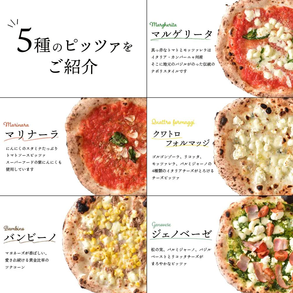 チェルボの石窯ピッツァ ５枚【アソート５種】【43001302】