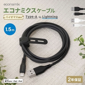 Owltech(オウルテック) バイオマス素材使用 耐屈曲2万回以上 急速充電2.4A／データ転送  USB Type-A to Lightning エコナミクスケーブル OWL-CBECOLA15-