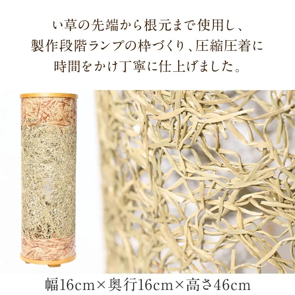 いぐさアートランプ い草 イ草 いぐさ インテリア LED 照明 ライト ランプ 間接照明 テーブルランプ ランプシェード 熊本県 八代市