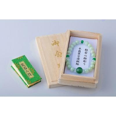 ふるさと納税 和泉市 本翡翠・般若心経彫り守護腕輪 |  | 01