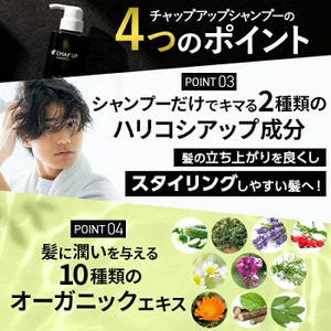 CHAP UP（チャップアップ）シャンプー 3本｜ヘアケア 日用品 消耗品 メンズ 男性用 オールインワン 美容 スカルプケア ダメージケア 頭皮ケア 保湿 無添加 ブランド 宇都宮ブレックス 栃木県