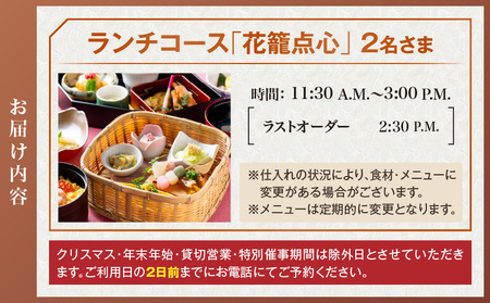 日本料理 芝桜 ペアランチ券(ザ・プリンス パークタワー東京)