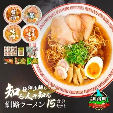 ＜北海道 細麺＞  釧路 ラーメン セット 塩メンマ 1袋付き_北海道で人気 釧路ラーメン 細麺 4種 の 味 醤油 塩 味噌 旨辛味噌 食べ比べ しょう油 しお みそ 辛味 北海道産 小麦 冷蔵 森谷食品 一人暮らし セット おかず ご当地グルメ 北海道 釧路町 釧路超 特産品 _【配送不可地域：離島】【1081160】