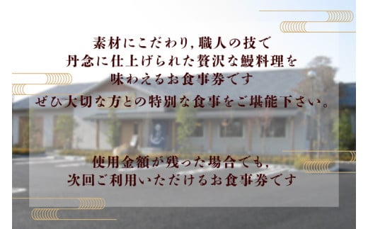 うなぎ斎藤　お食事券　90,000円分【茨城県 水戸市 うなぎ 鰻 うなぎ斎藤 お食事券 食事券 90000円分】（FM-6）
