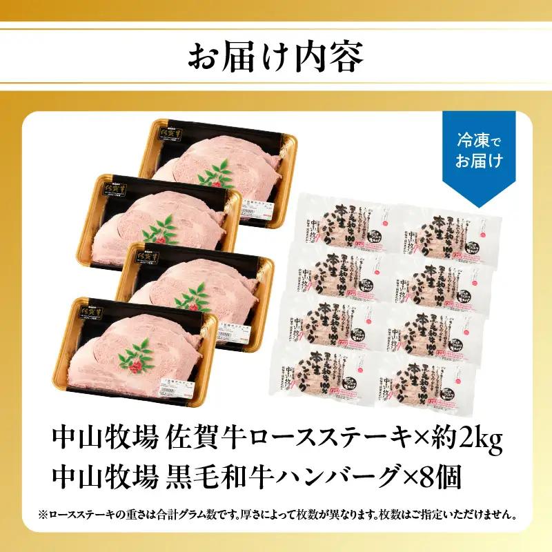 【最速配送】佐賀牛ロースステーキ 2kg+ハンバーグ8個 ／ ステーキ【C116】