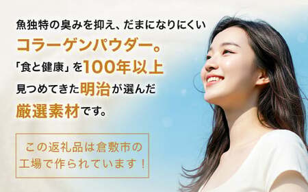 明治アミノコラ－ゲン196g【健康 健康食品 美容 ボディメイク 体づくり 筋トレ 岡山県 倉敷市 人気 おすすめ】