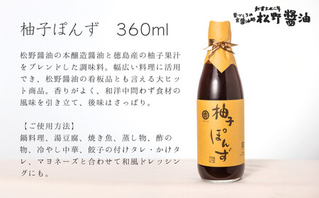 【松野醤油】鷹峯の彩《昔づくりさしみ醤油、こいくち醤油、うすくち醤油、つゆ、柚子ぽんず》計5本セット
