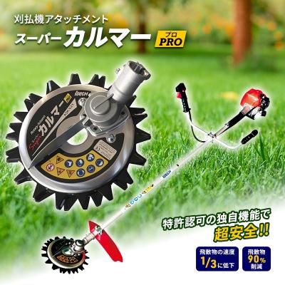 ふるさと納税 加西市 草刈り機 スーパーカルマー PRO アイデック ask-v23 除草 替刃[No5698-0467]