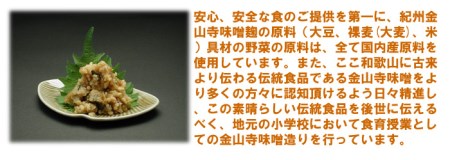【7015-2】こだわりの紀州金山寺味噌 瓊醤 たまみそ 1100g