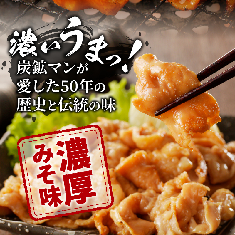 居酒屋さ蔵 みそ味上ホルモン300g×10袋 北海道 みそ 味噌 焼