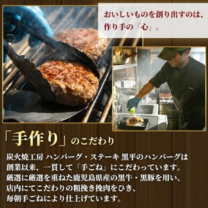 鹿児島県産 黒毛和牛＆黒豚の合い挽きふっくらハンバーグ（150g×4個） 手ごねハンバーグ ふっくら 夕食 簡単 黒毛和牛 黒豚 粗挽き 真空包装【A-1931H】