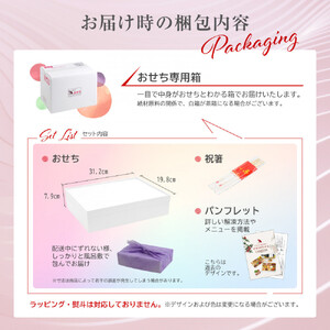 ワインによく合うビストロおせち 「プリムヴェール」 2～3人前 洋風 おせち 洋風おせち専門店 