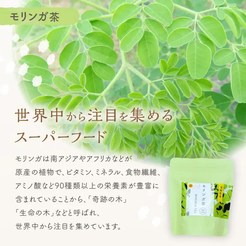 モリンガ茶・カモミールティー10パックセット モリンガ カモミール 茶