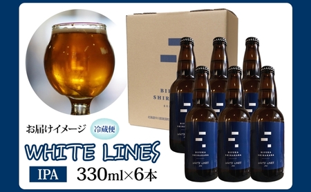 美深のクラフトビール WHITE LINES 6本 ビール ホワイトラインズ IPA フルーティー 白樺樹液 アルコール 飲料 瓶ビール 麦芽 ホップ のど越し 苦味 地ビール お酒 酒 国産 北海道