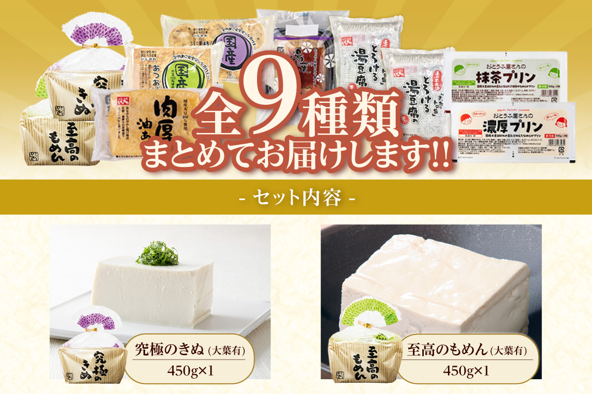 とろける湯豆腐セット