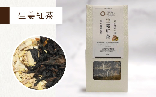 【 山﨑生姜農園 】 生姜農家 が作った 至高の 生姜ジャム ＆ 生姜紅茶 セット 生姜 しょうが ショウガ ジンジャー ジャム 濃厚 きび糖 加工品 ティーパック 茶葉 お茶 紅茶 おいしい ドリン