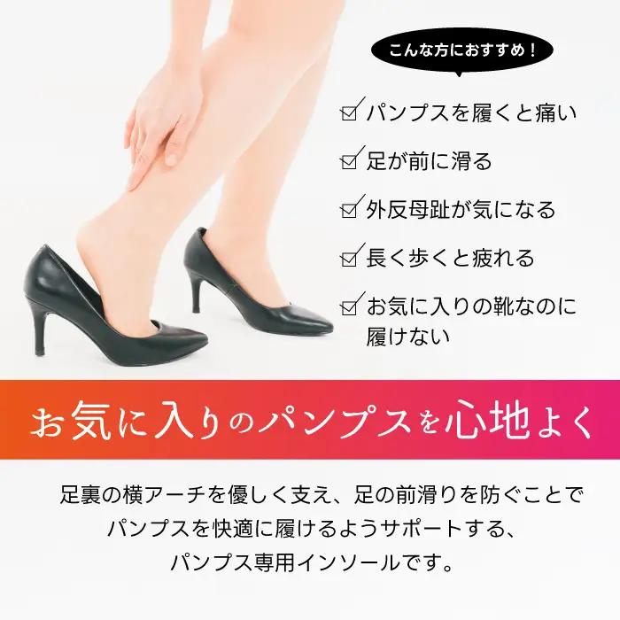 パンプス用インソール（M/Normal） パンプス ヒール 靴 中敷き 土踏まず 外反母趾 偏平足 腰痛 膝痛 O脚 浮指 ウオノメ レディース 広島県三原市 135002