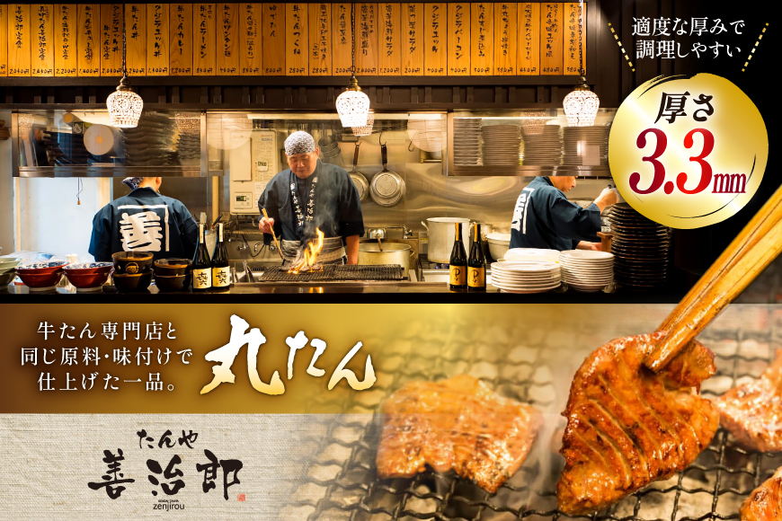 牛たん スライス たんや善治郎 丸たん500g [チソー食房 宮城県 気仙沼市 20566000] 肉 牛肉 精肉 牛タン スライス 牛たん塩 牛タン塩 冷凍 焼肉 BBQ タン たん