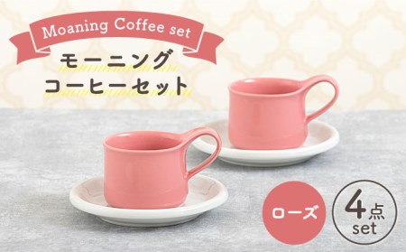 【美濃焼】モーニングコーヒーセット ローズ【ZERO JAPAN】 食器 マグカップ コーヒーカップ ティーカップ カップ コップ 皿 小皿 ソーサー プレート 電子レンジ対応 レンジ可 ペア セット カフェ シンプル 送料無料   [MBR067]