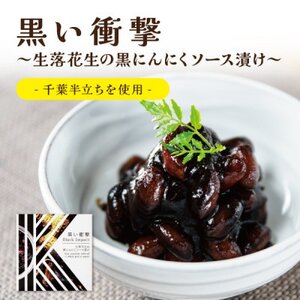 日本酒に合う高級おつまみ缶詰セット 各2缶【奥松島産カキ・南三陸産カキ・千葉半立ちと黒にんにく】【1623189】