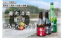 【ふるさと納税】老舗酒蔵で磨き上げられた渾身の一滴！【風の里】日本酒 飲み比べ3本セット　地酒 日本酒 お酒 晩酌　愛媛県大洲市/一般社団法人キタ・マネジメント（大洲まちの駅あさもや）[AGCP801]