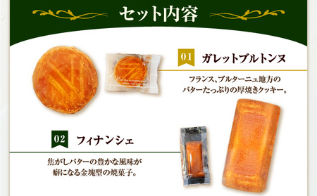 パティスリーアーベーラシーヌ の 焼菓子 詰合せ 【10個】 T058-001 スイーツ お菓子