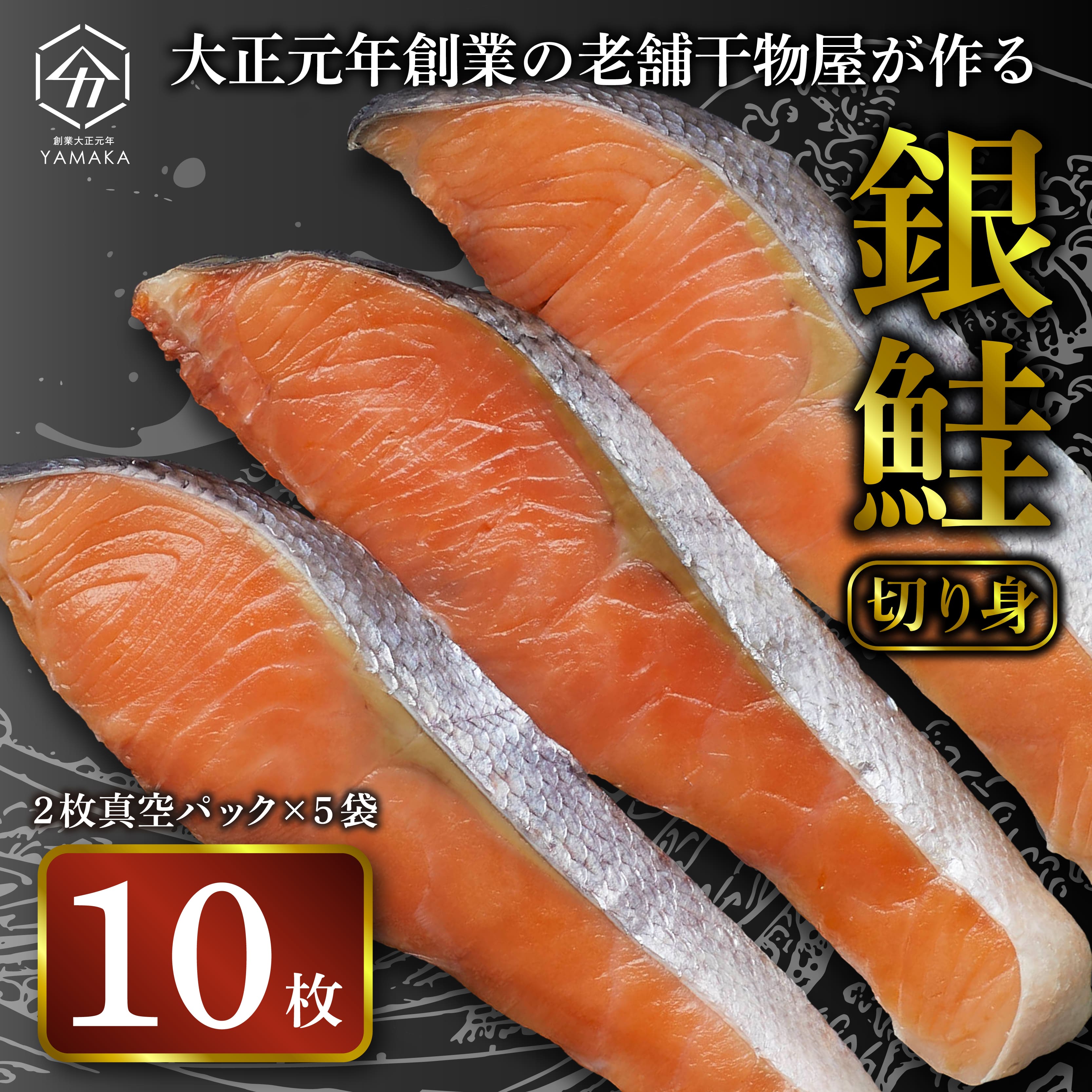 銀鮭 切り身 塩銀鮭 約1.0kg 冷凍 鮭 さけ しゃけ 切身 魚 海鮮 魚介 贈答 贈物 ギフト 小分け 真空パック 静岡県 沼津市 ヤマカ水産