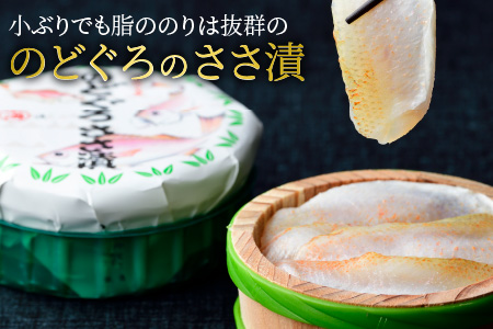 ささ漬詰め合わせ （のどぐろ・小鯛・昆布〆） 70g × 3個 笹漬け 酒の肴 特産物 ギフト [A-001065]