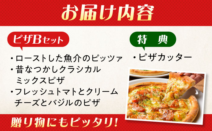 ピザ 大人気の冷凍ピザお試し3枚セット（Bセット+ピザカッター） 冷凍 ピザ プティギャルソン 冷凍ピザ ピッツァ マルゲリータ チーズ シーフード 広島県福山市/プティギャルソン [BAEH004]