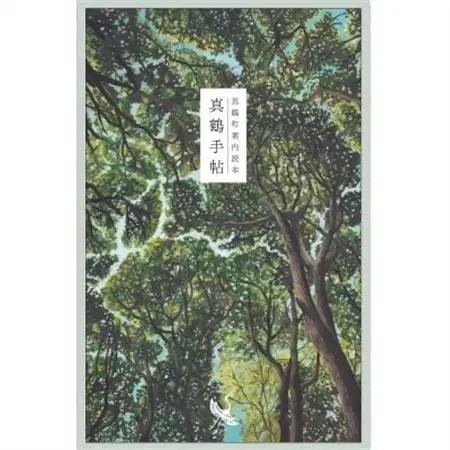 真鶴町案内読本 真鶴手帖【1590664】