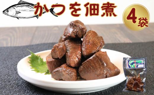 カツオ佃煮（80g）4個 約320g 鰹佃煮 かつお佃煮 かつお カツオ 鰹佃煮 銚子産 銚子港 真空パック 小分け 個包装 常温 惣菜 おかず お取り寄せ グルメ 食品 魚 魚介 大容量 ギフト 贈物 贈り物 プレゼント 海鮮 千葉県 銚子市 篠田食料品店