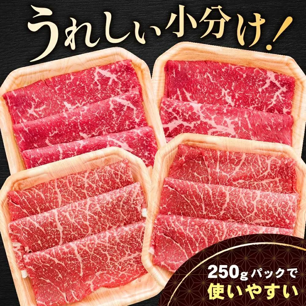 別海和牛 赤身肉スライス（モモ ウデ）計1kg（250g×2パック×2箱）北海道 別海町 しゃぶしゃぶ すき焼き