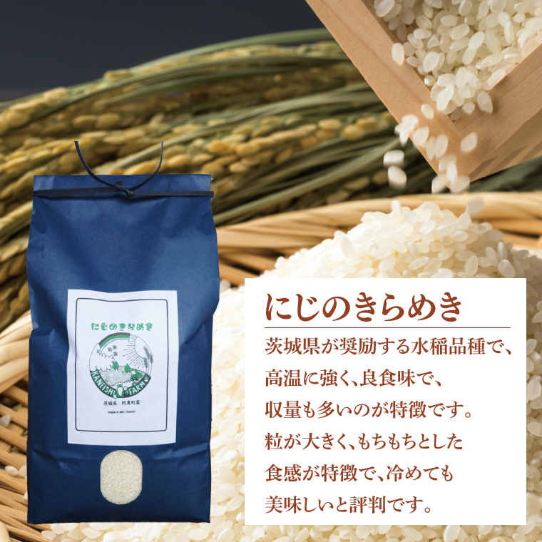 【先行予約】【10月中旬より発送】 コシヒカリ5kg・にじのきらめき5kg 食べくらべセット【お米 白米 コシヒカリ こしひかり 茨城県産】(71-01)