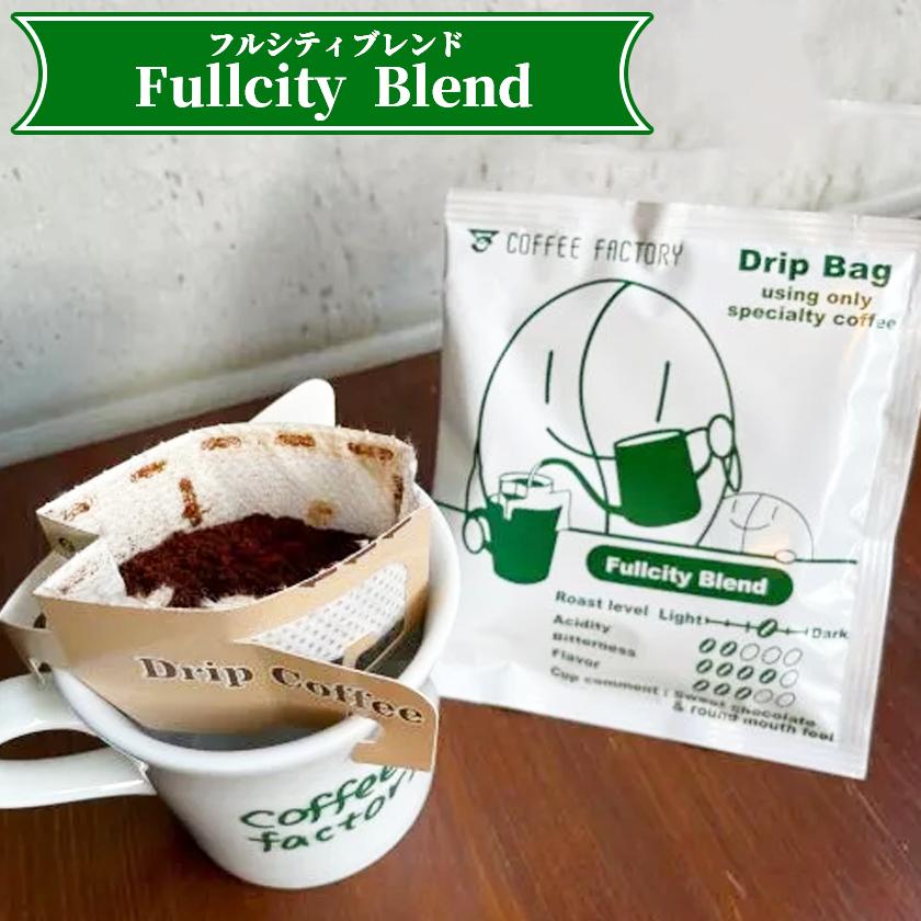 ドリップバッグ28個セット【 コーヒー アイスコーヒー カフェオレ 珈琲 ドリップコーヒー ドリップ 自家焙煎 詰め合わせ セット スペシャルティコーヒー 茨城県 つくば市 】